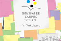 【春休み2019】子どももママも楽しめる「NEWSPAPER CAMPUS in 横浜」4/6-7 画像