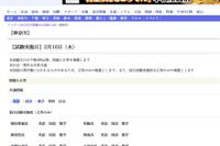 【高校受験】H24神奈川公立高校入試、解答速報が公開に 画像