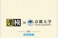 京大・漢検協会、漢字学習アプリ「漢検とニュース」提供 画像