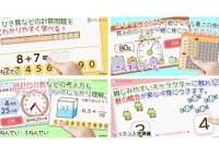 ネオス、内田洋行の「EduMall」に小学生向け教育コンテンツの提供開始 画像