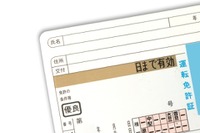 「令和」表記の運転免許証、5月1日以降に交付…理由なき再交付は不可 画像
