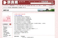 【高校受験2020】奈良県公立高入試…特色2/20・21、一般3/11に検査 画像