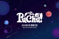 宇宙体験できる完全予約制キッズテーマパーク「PuChu！」5/1横浜オープン 画像