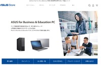 ASUS JAPAN、新製品発表＆特設ページ開設…教育機関向け割引企画も 画像