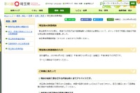 病院受診や対処法をチャットで案内「埼玉県AI救急相談」試行 画像