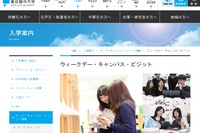 【大学受験】通常授業が体験できる進路発見プログラム…東京都市大4・5月 画像