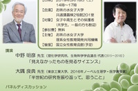 お茶大、リケジョ特別講演会5/18…ノーベル賞の大隈氏ら登壇 画像