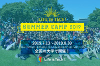 【夏休み2019】中高生向けIT・プログラミング講座7-8月…ライフイズテック 画像
