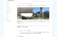 被災地出身者対象のリーダー養成高校留学プログラム 画像