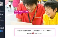 【夏休み2019】CA Tech Kidsプログラミングキャンプ、東京・大阪で7-8月 画像