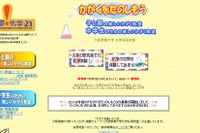【夏休み2019】大阪教育大、小中学生対象の科学実験教室8月 画像