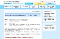 実践発表・WSなど「先生のための金融教育セミナー」8/9・8/19 画像