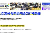【高校受験2020】公立高校合同説明会、京都府内各所で6月 画像