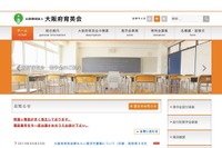 大阪府、給付型「奨学生」募集…高校生対象 画像