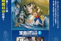 児童文学のアニメ化「宝島」を収録「COMPLETE DVD BOOK」 画像