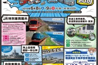 鉄道・車・艦艇大集合「よこすかYYのりものフェスタ2019」6/8-9 画像