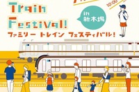 東京メトロ、新木場車両基地イベントに親子3,000名を招待 画像