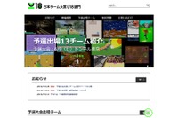 日本ゲーム大賞「U18部門」予選大会、観覧募集は6/6まで 画像