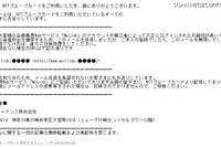 NTTグループカードを騙るフィッシング報告、注意を呼びかけ 画像
