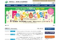 【夏休み2019】家族向け「ファンタジー・オーケストラ」1,500名招待 画像