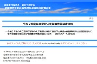 【高校受験2020】愛媛県公立高入試の日程…推薦2/7、一般3/11・12 画像