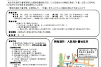 【夏休み2019】製作や施設見学など「親子計量教室」大阪 画像