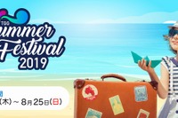 【夏休み2019】東京都英語村「TGG Summer Festival」8月 画像