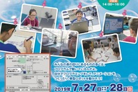 【夏休み2019】小学生プログラミング入門、NTTデータ「こどもIT体験」7/27・28 画像