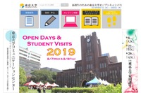 【大学受験】東大・早慶・MARCH…8大学のオープンキャンパス日程 画像