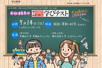 小3対象「未来をつくる学びテスト」申込締切7/1 画像