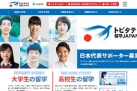 「トビタテ！留学JAPAN」大学生等コース、544人を採用 画像
