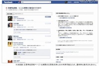 Facebookが「災害用伝言板機能」を日本向けに公開 画像