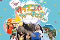 【夏休み2019】サイエンス・フォー・キッズ、ハムリーズ横浜・博多で開催 画像