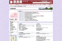 【高校受験2020】奈良北は「数理情報科」を設置、奈良県教育委員会が発表 画像