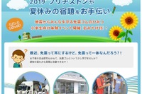 【夏休み2019】免震ゴムを学べる、小学生向け体験イベント