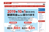 日本郵便、10/1より郵便料金を値上げ…はがき62円から63円へ 画像
