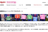 楽天、全国の高校10校で「Rakuten IT School NEXT」 画像