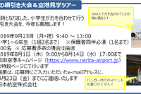 成田空港、ジェット機との綱引き大会等イベント参加者募集 画像