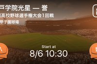 【高校野球2019夏】全試合をPlayer！がリアルタイム速報 画像