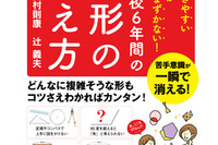 【読者プレゼント】中学受験のプロが伝授「つまずきやすいところが絶対つまずかない！小学校6年間の図形の教え方」プレゼント＜応募締切9/5＞ 画像