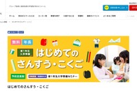 小学校入学準備、栄光ゼミ「はじめてのさんすう・こくご」 画像