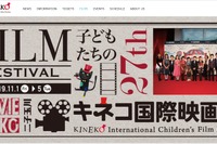 キネコ国際映画祭11/1-5、子ども審査員15名を募集 画像