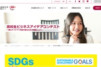 日経大「高校生ビジネスアイデアコンテスト」参加者募集 画像