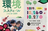 リサイクル＆職業体験「子どもくるくる村」10月福岡 画像