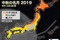 中秋の名月9/13の天気、北海道や日本海側で好条件 画像