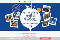 ICC「マレーシア大学留学フェア」東京・大阪・名古屋で9月 画像