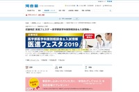 【大学受験】京大・奈良医大など参加「医進フェスタ」大阪11/23 画像