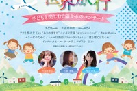 0・1歳無料、未就学児向けコンサート「音楽de世界旅行」横浜1/31 画像