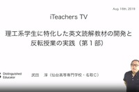 理工系学生に特化した英語授業の実践…仙台高専・武田教授 画像