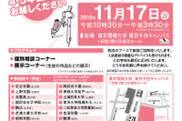 【中学受験】17校が集結「TX沿線私立中学校合同説明会」11/17 画像